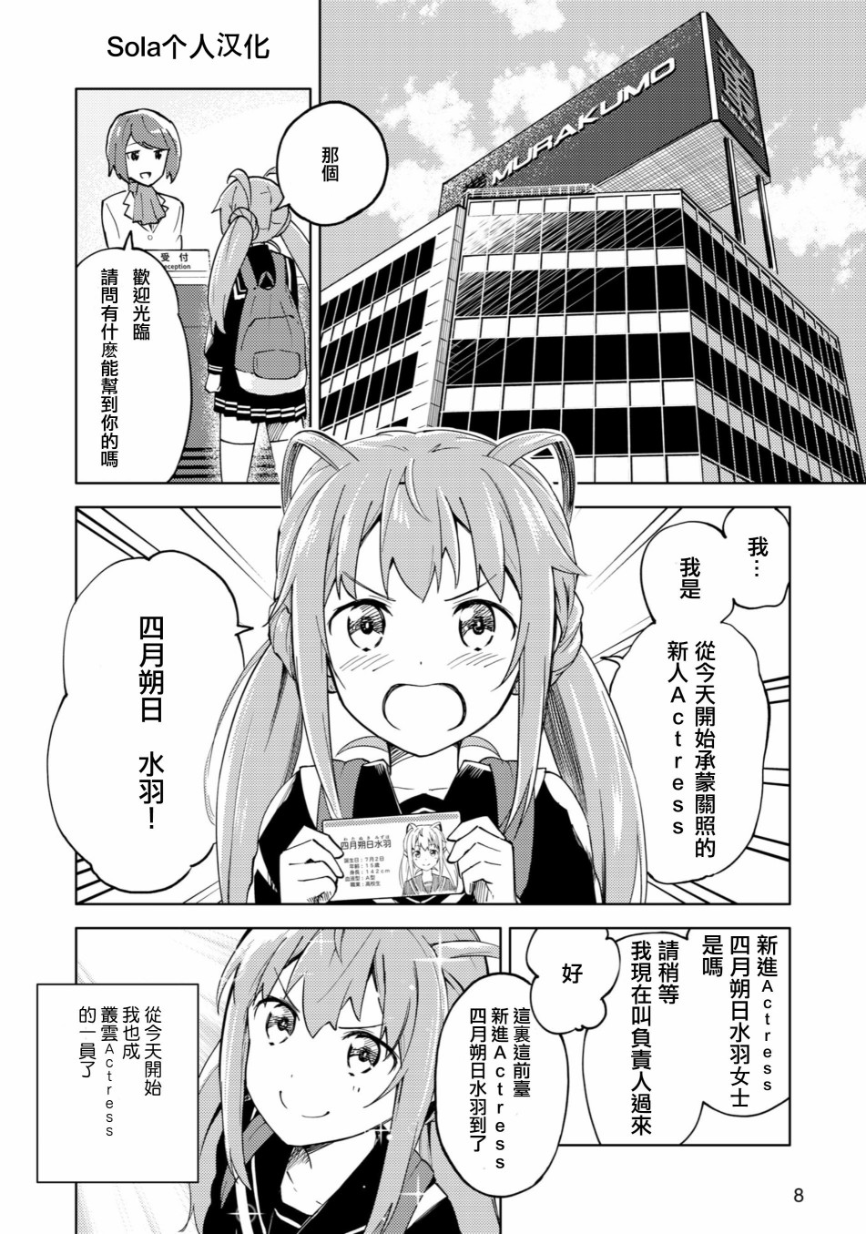 ☕爱丽丝机甲外传 胧月之砂 第01话 第1页