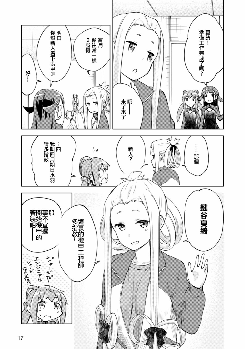 ☕爱丽丝机甲外传 胧月之砂 第01话 第10页