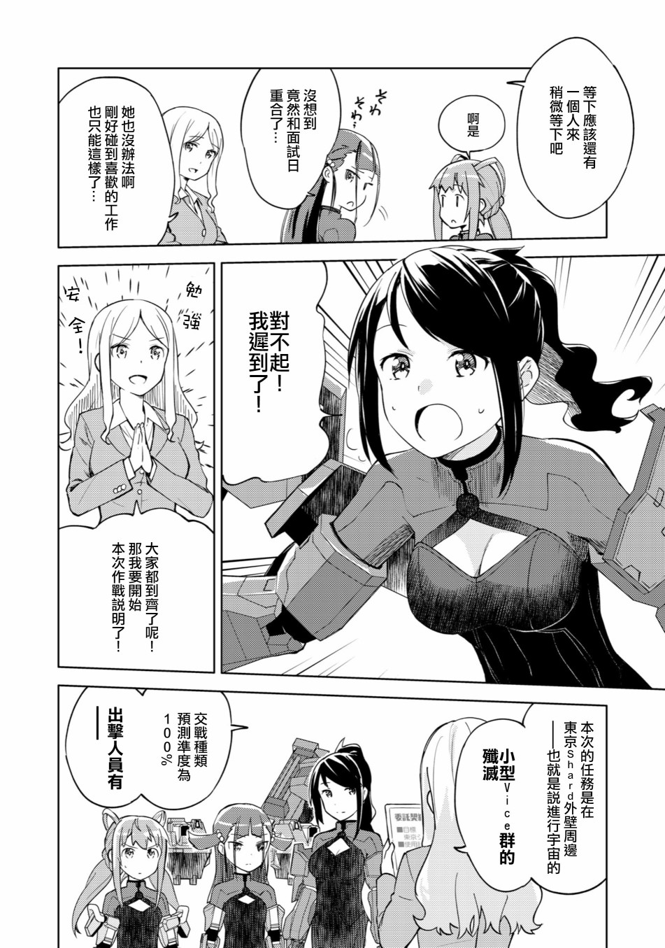 ☕爱丽丝机甲外传 胧月之砂 第01话 第13页