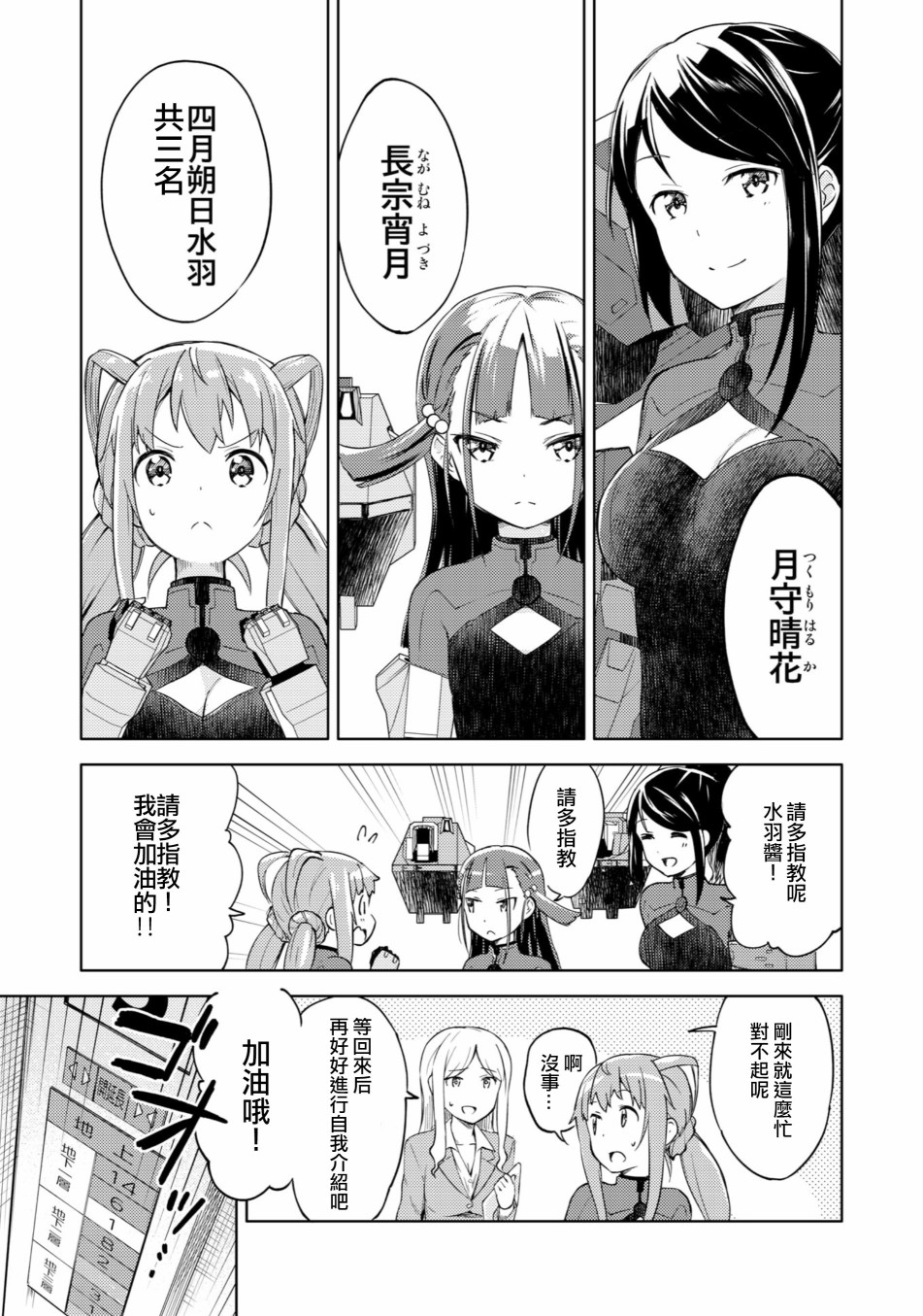 ☕爱丽丝机甲外传 胧月之砂 第01话 第14页