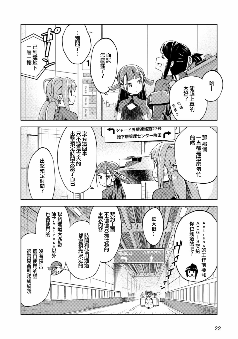 ☕爱丽丝机甲外传 胧月之砂 第01话 第15页