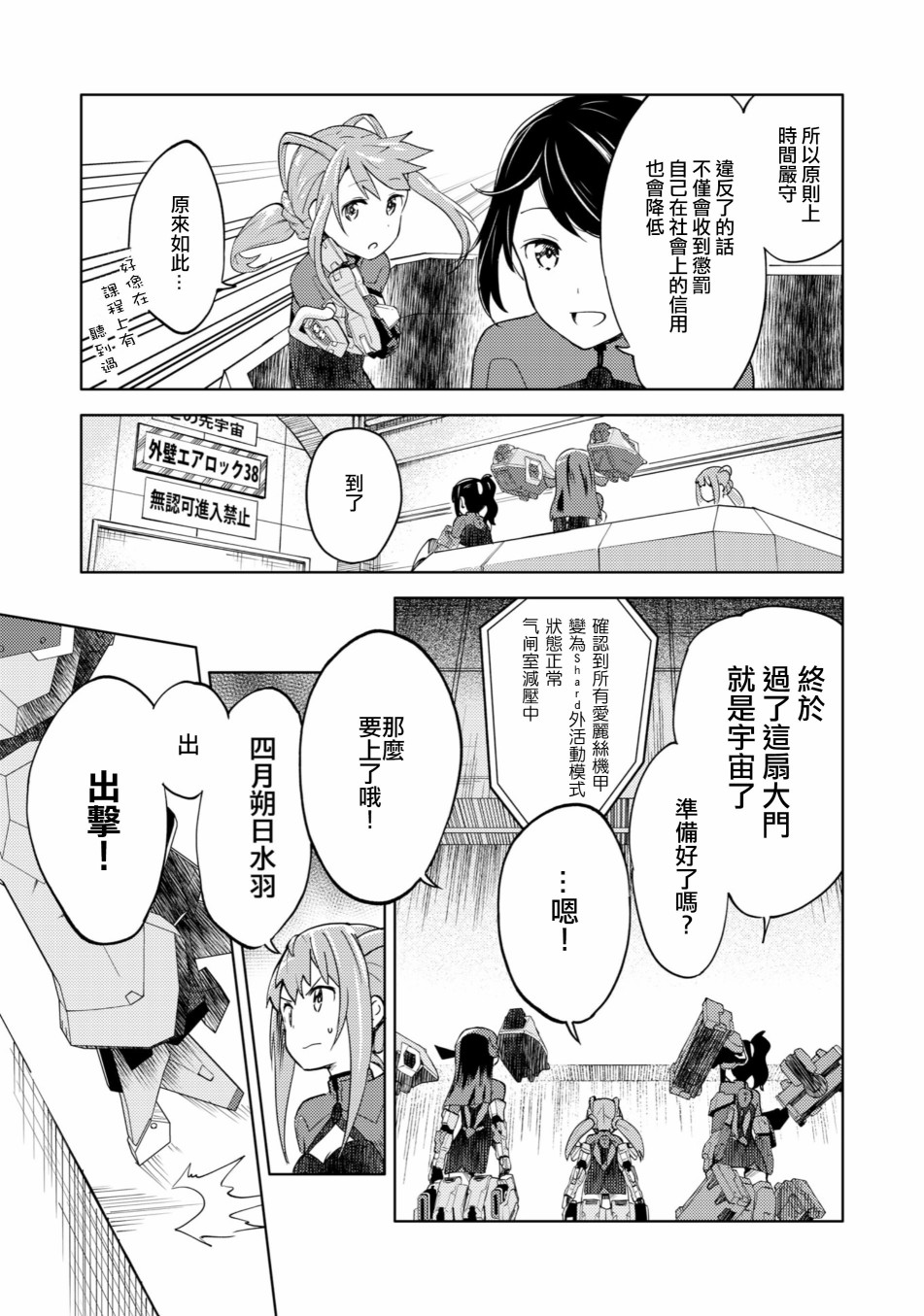 ☕爱丽丝机甲外传 胧月之砂 第01话 第16页