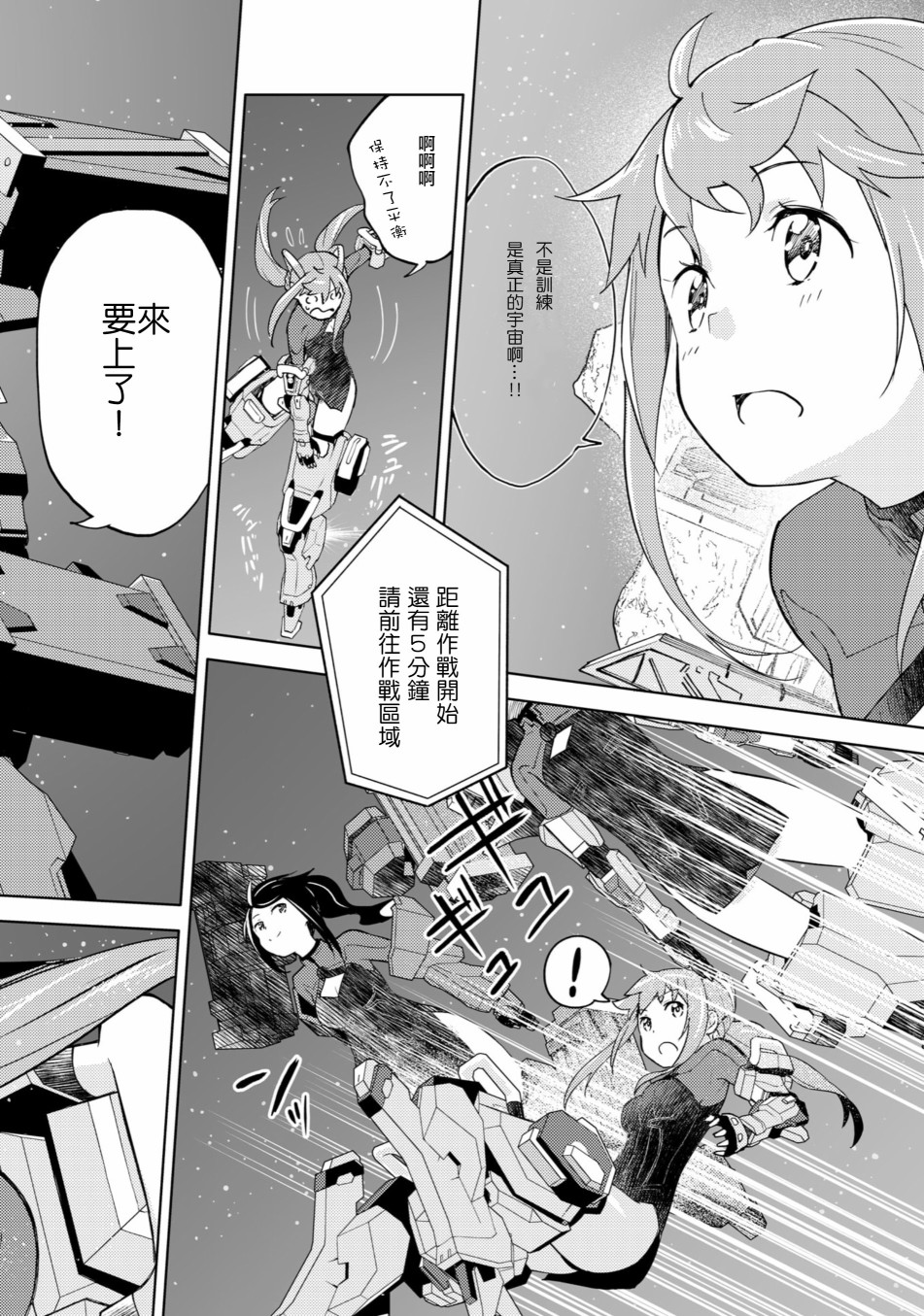 ☕爱丽丝机甲外传 胧月之砂 第01话 第19页