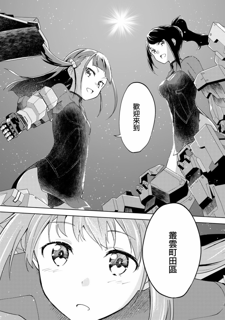☕爱丽丝机甲外传 胧月之砂 第01话 第20页