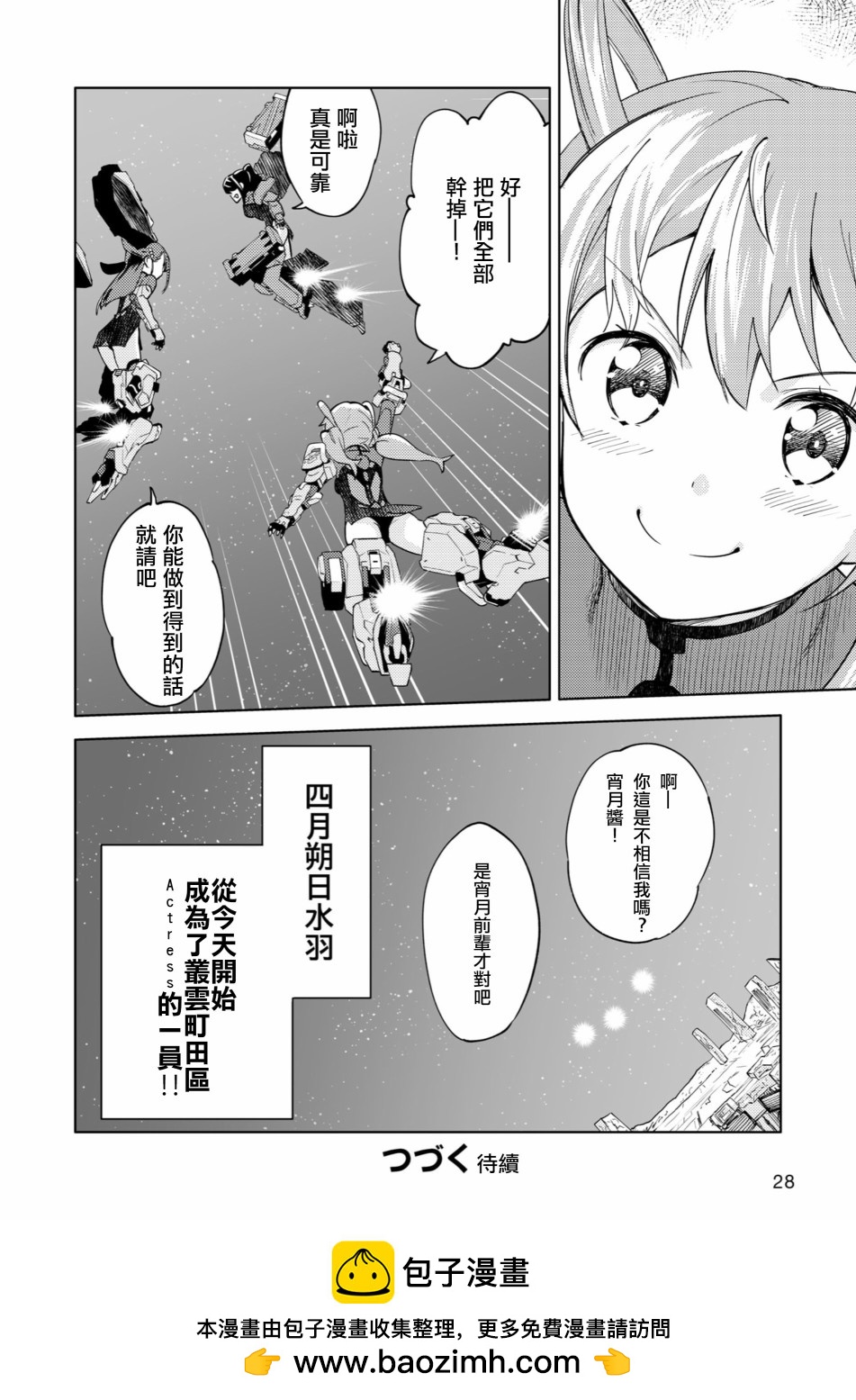 ☕爱丽丝机甲外传 胧月之砂 第01话 第21页
