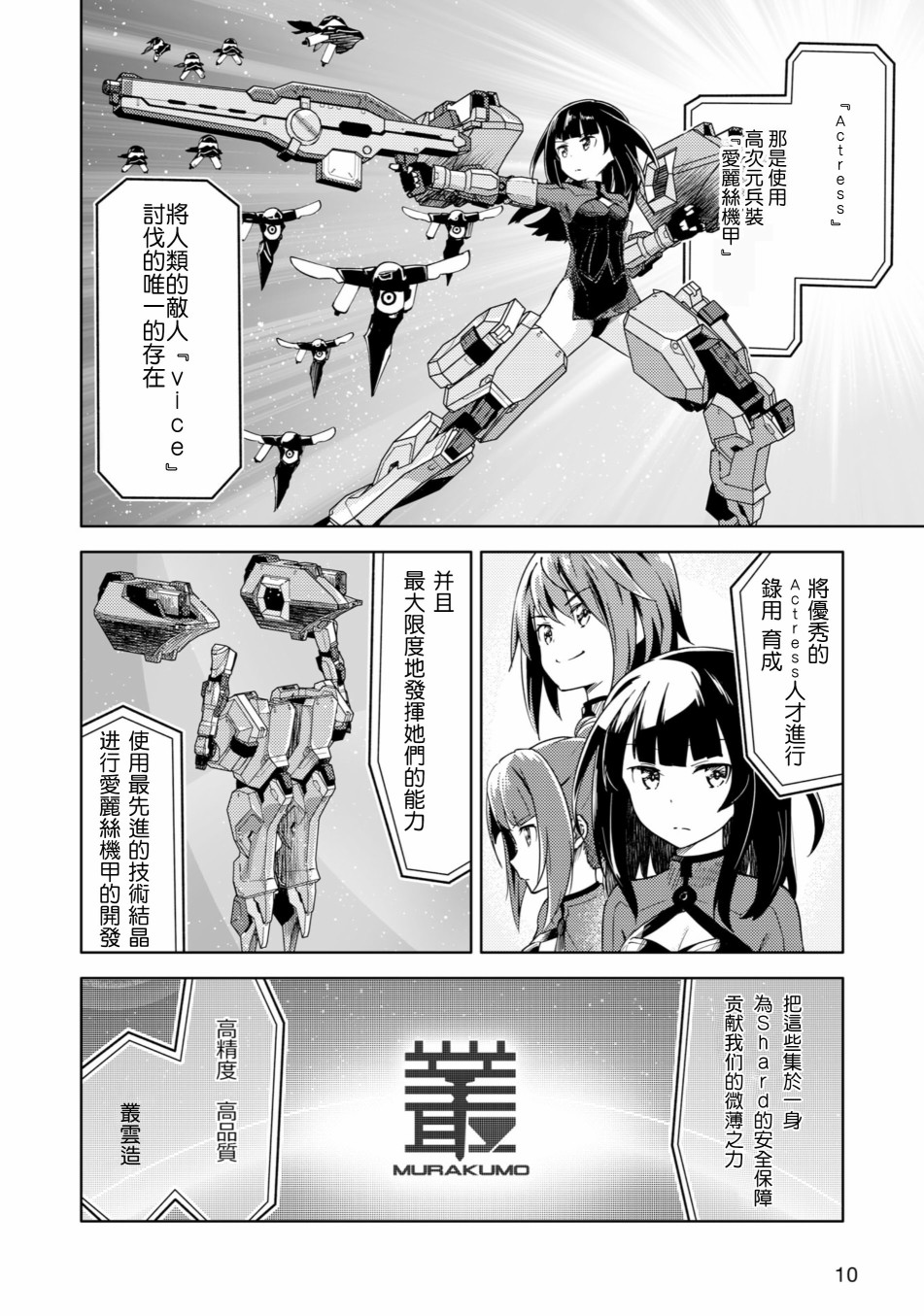 ☕爱丽丝机甲外传 胧月之砂 第01话 第3页