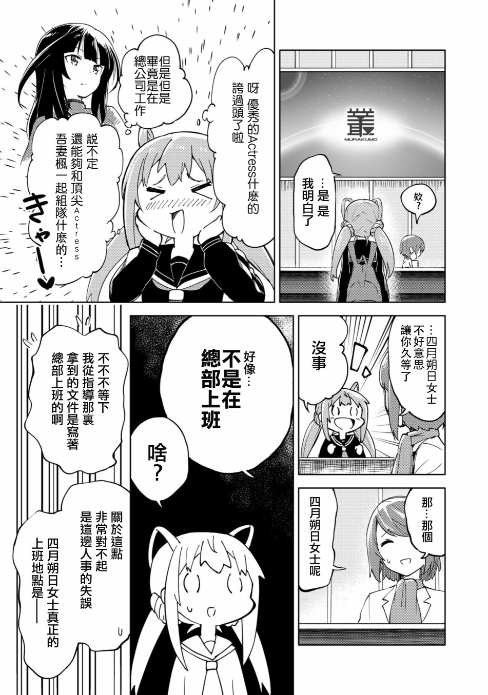 ☕爱丽丝机甲外传 胧月之砂 第01话 第4页