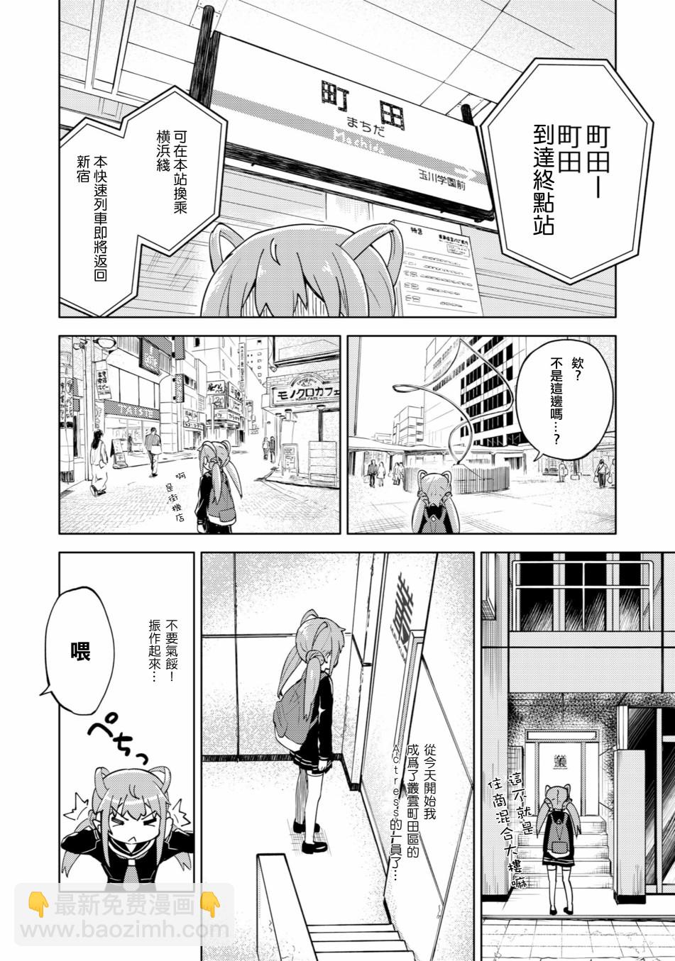 ☕爱丽丝机甲外传 胧月之砂 第01话 第5页