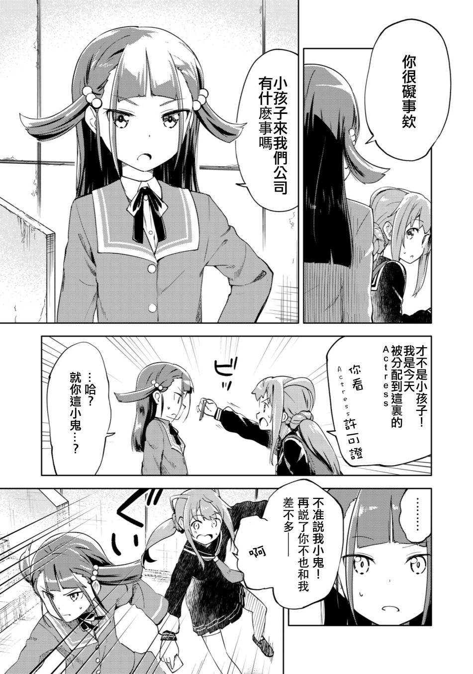 ☕爱丽丝机甲外传 胧月之砂 第01话 第6页