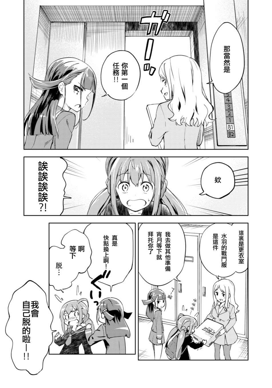 ☕爱丽丝机甲外传 胧月之砂 第01话 第8页