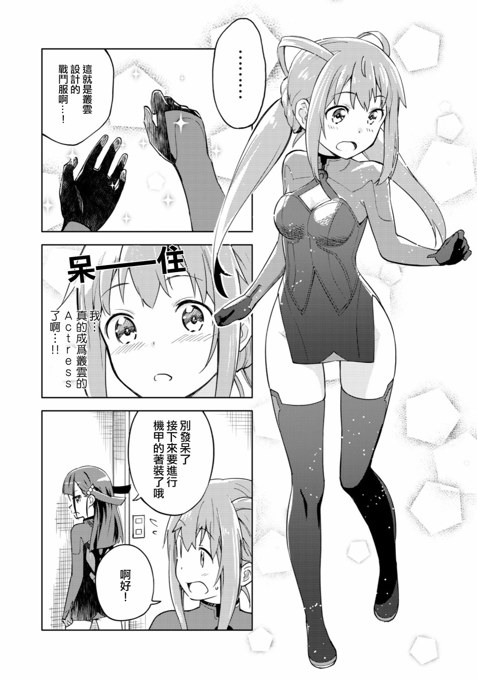 ☕爱丽丝机甲外传 胧月之砂 第01话 第9页