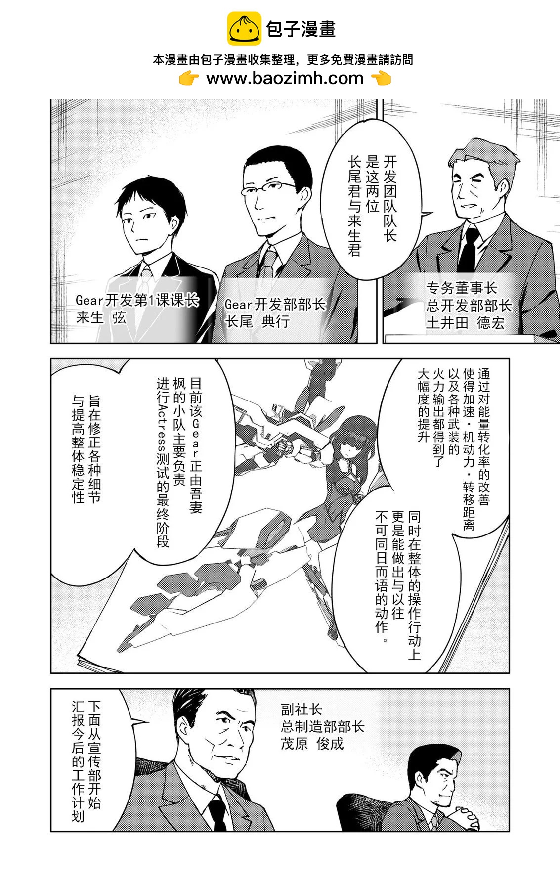 ☕爱丽丝机甲外传 胧月之砂 第11话 第2页