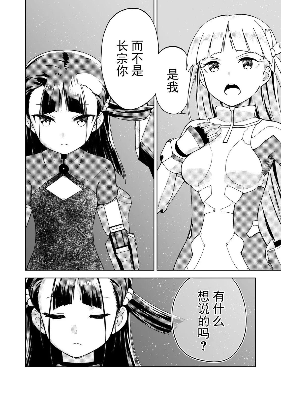 ☕爱丽丝机甲外传 胧月之砂 第11话 第24页