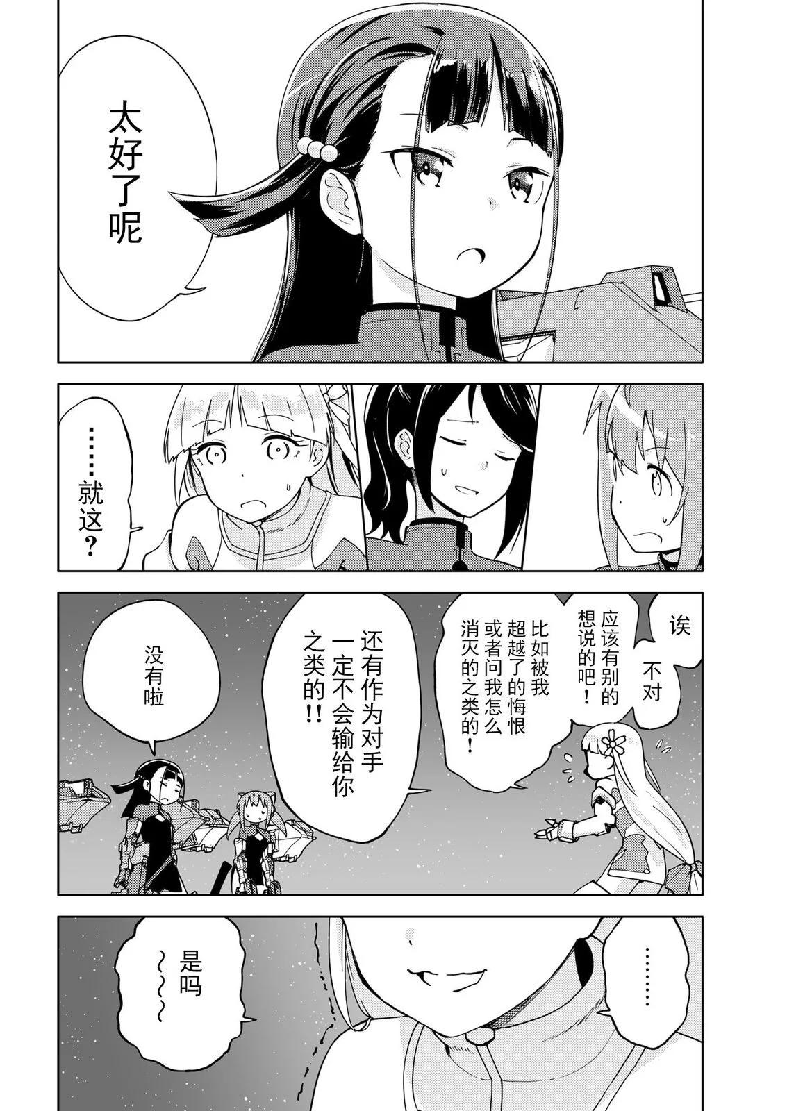 ☕爱丽丝机甲外传 胧月之砂 第11话 第25页