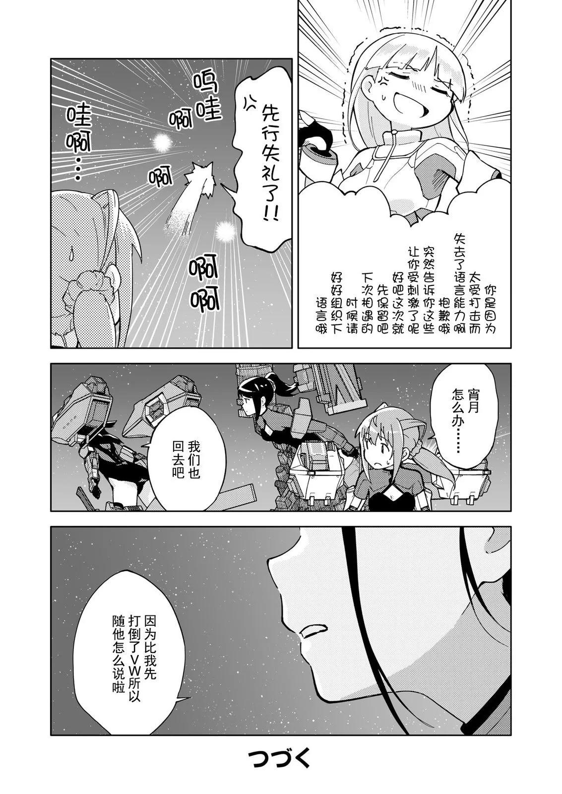 ☕爱丽丝机甲外传 胧月之砂 第11话 第26页