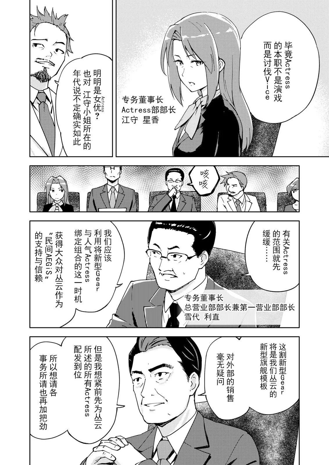 ☕爱丽丝机甲外传 胧月之砂 第11话 第4页