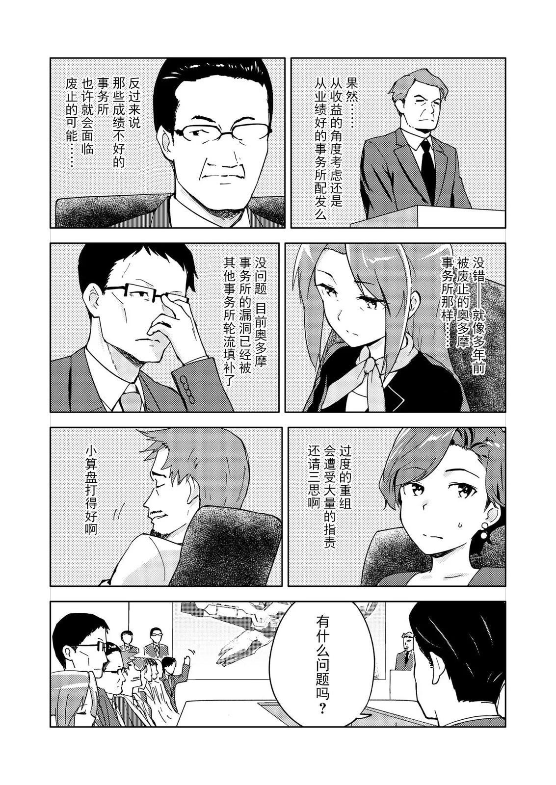 ☕爱丽丝机甲外传 胧月之砂 第11话 第5页