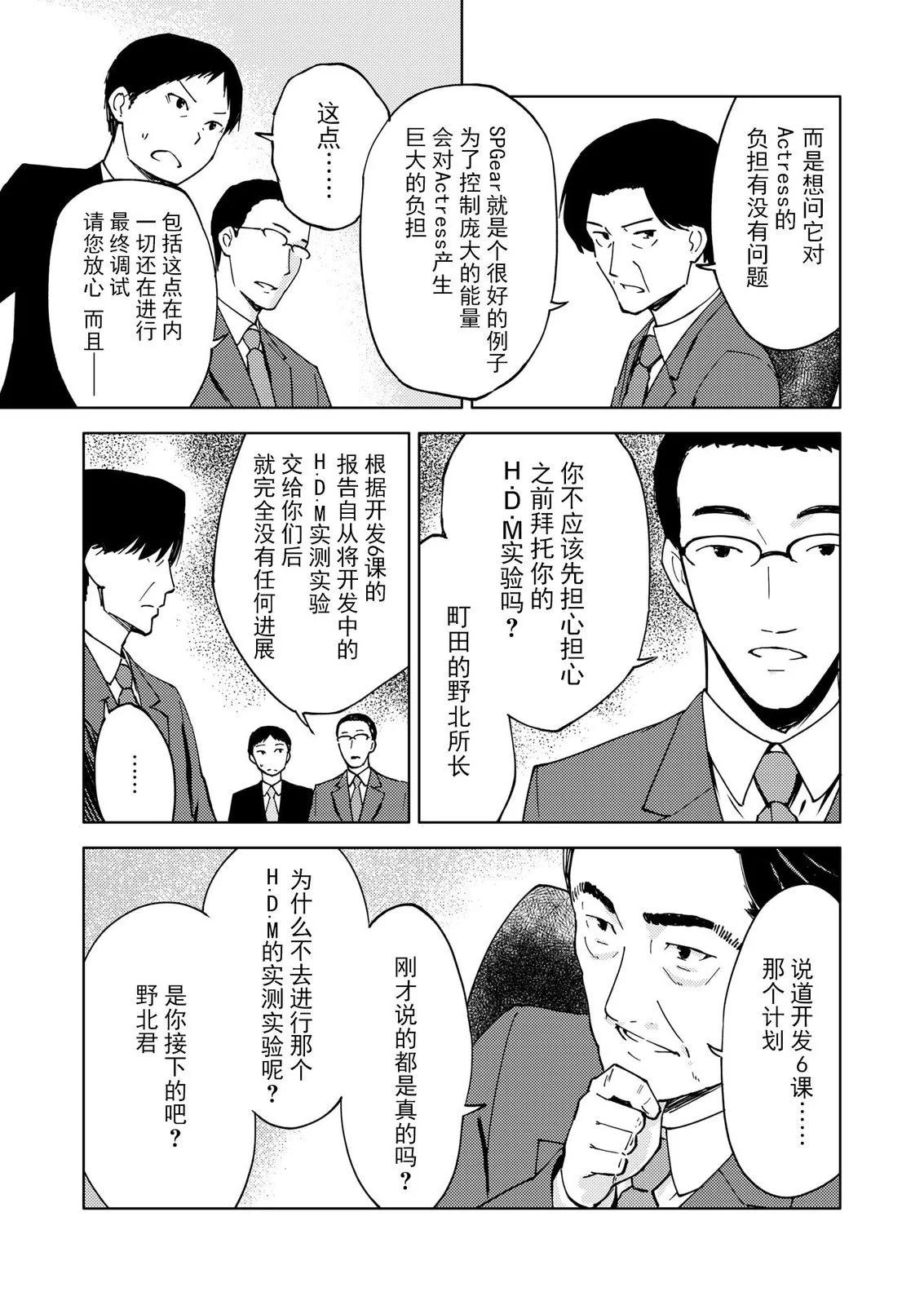 ☕爱丽丝机甲外传 胧月之砂 第11话 第7页