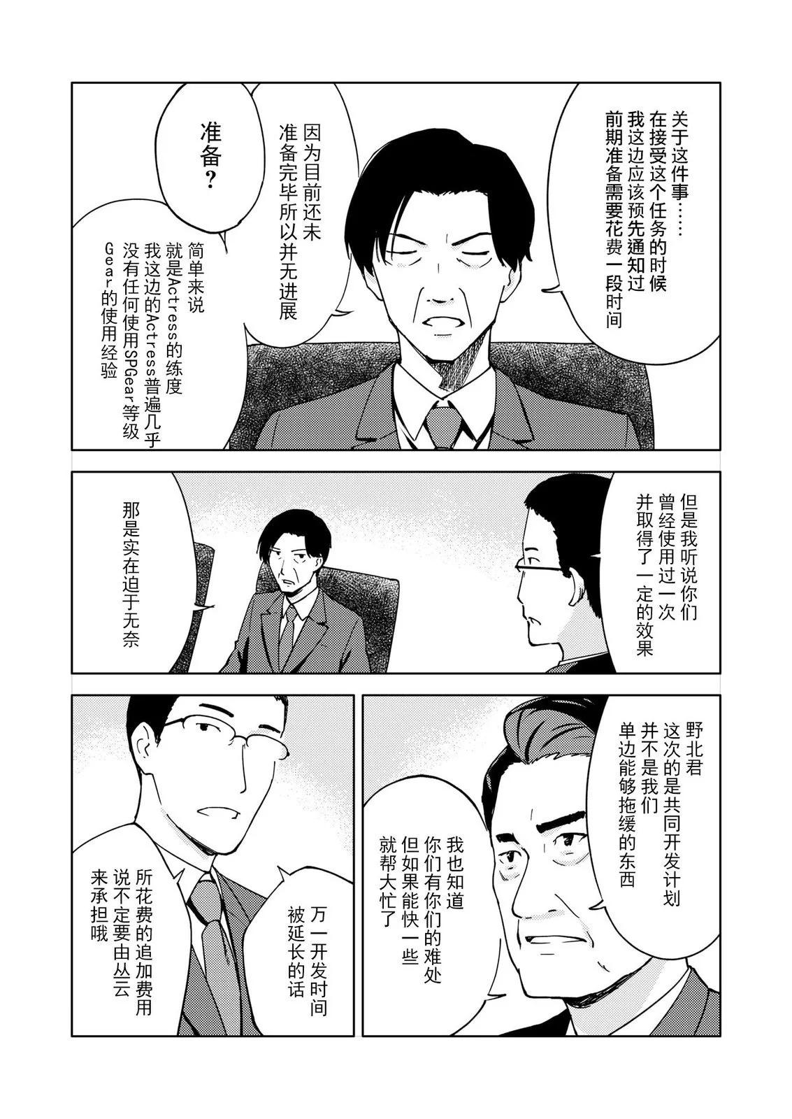 ☕爱丽丝机甲外传 胧月之砂 第11话 第8页