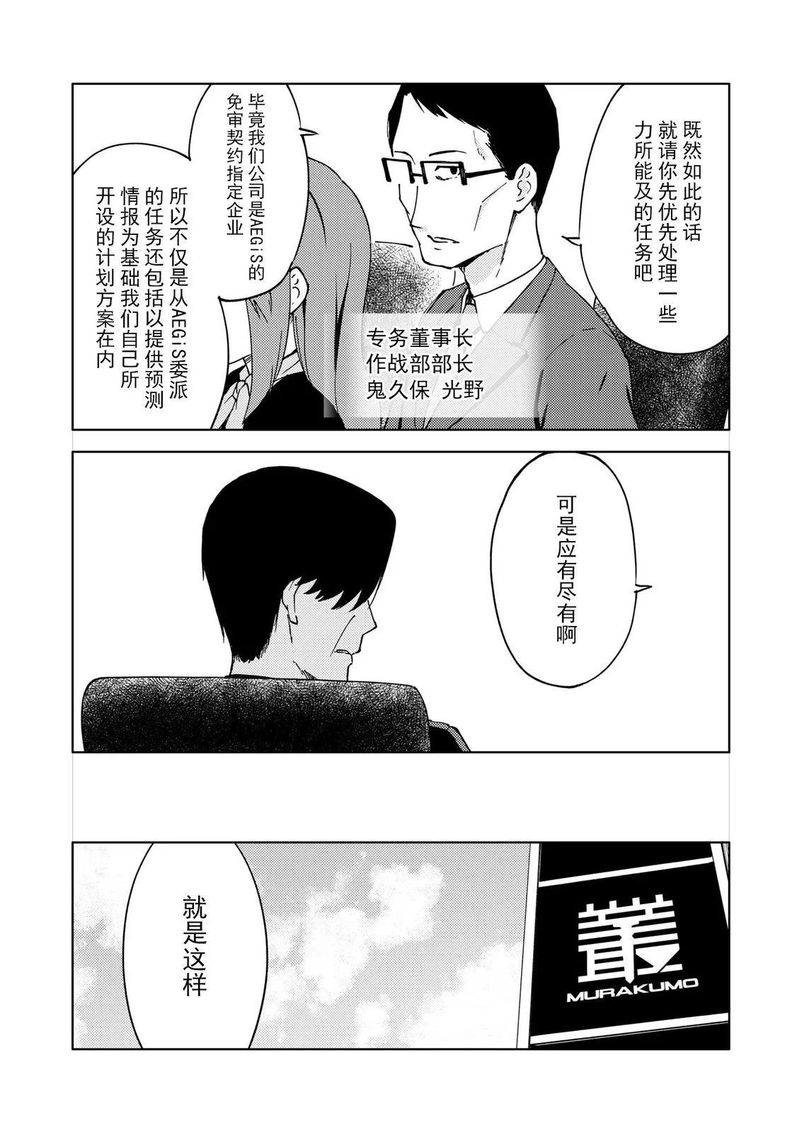 ☕爱丽丝机甲外传 胧月之砂 第11话 第9页
