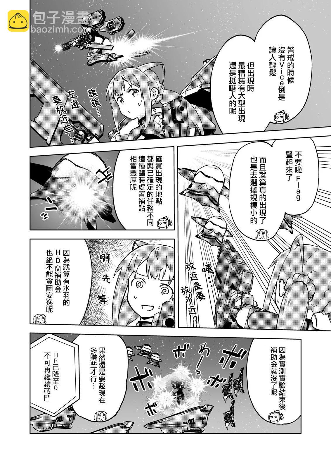 ☕爱丽丝机甲外传 胧月之砂 第13话 第16页
