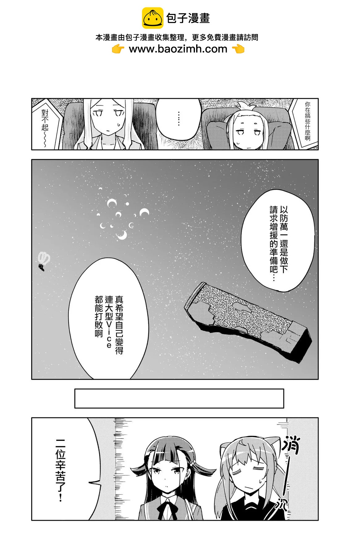 ☕爱丽丝机甲外传 胧月之砂 第13话 第17页