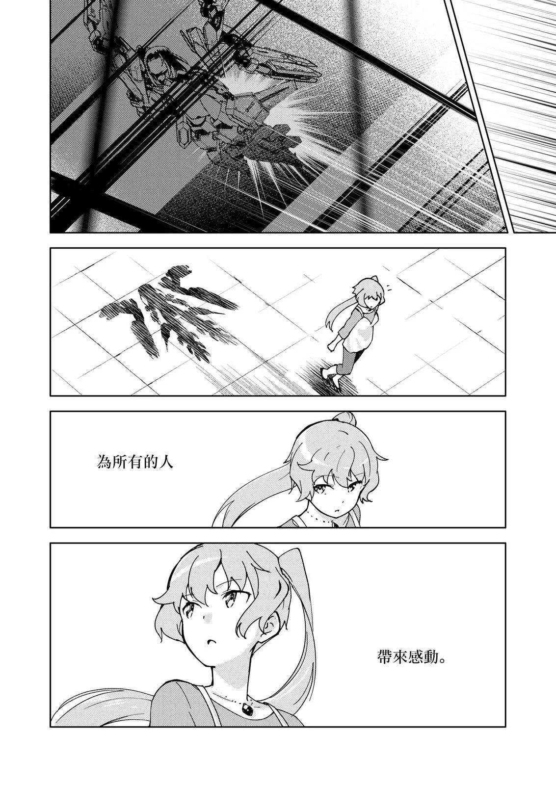 ☕爱丽丝机甲外传 胧月之砂 第13话 第3页