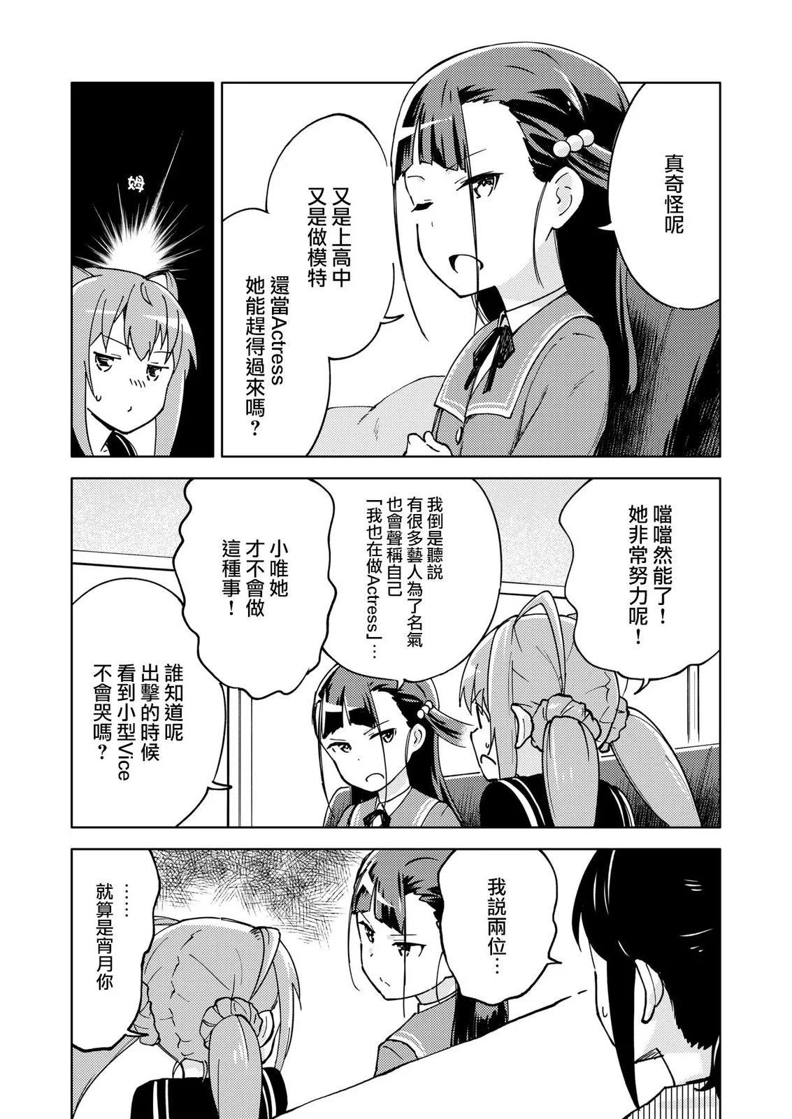 ☕爱丽丝机甲外传 胧月之砂 第13话 第9页