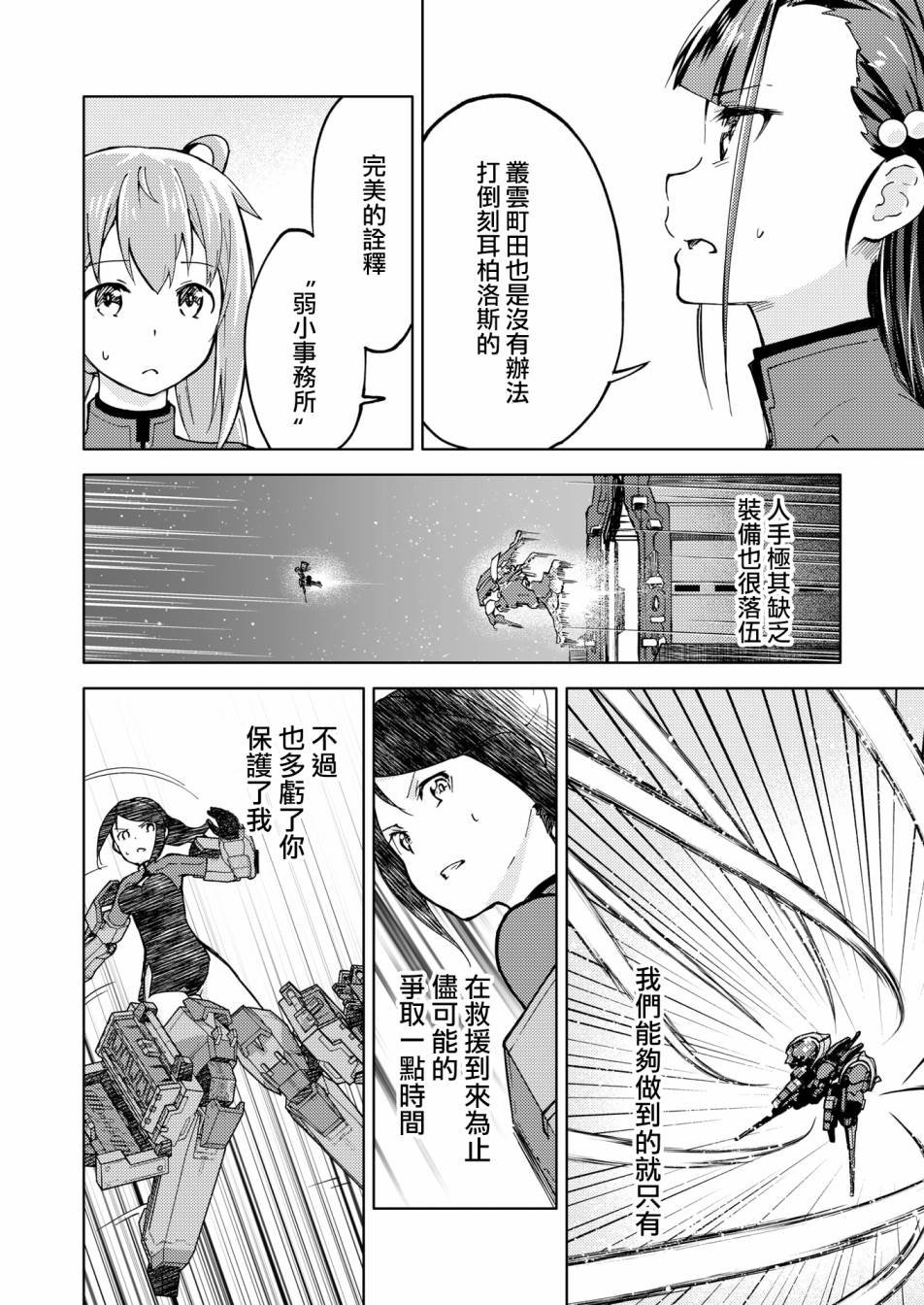 ☕爱丽丝机甲外传 胧月之砂 第03话 第10页