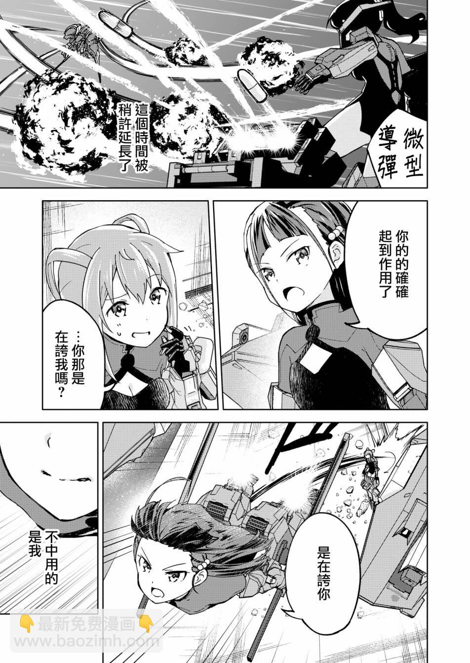 ☕爱丽丝机甲外传 胧月之砂 第03话 第11页