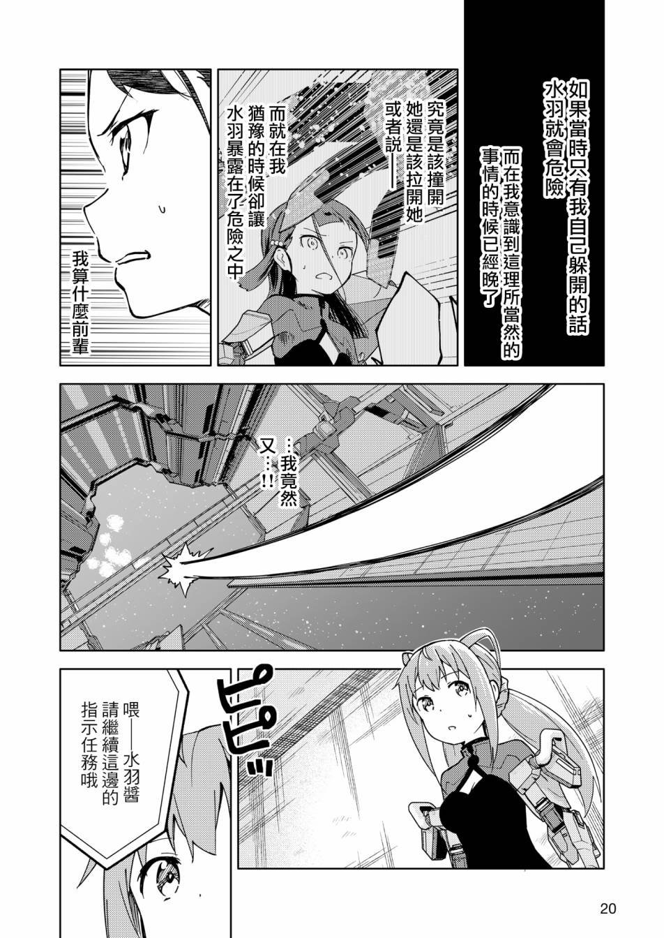 ☕爱丽丝机甲外传 胧月之砂 第03话 第12页