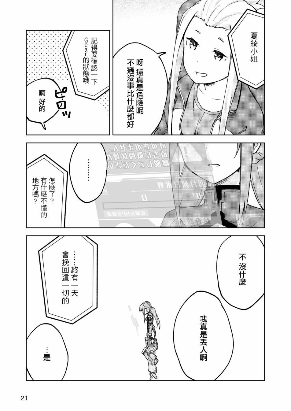 ☕爱丽丝机甲外传 胧月之砂 第03话 第13页