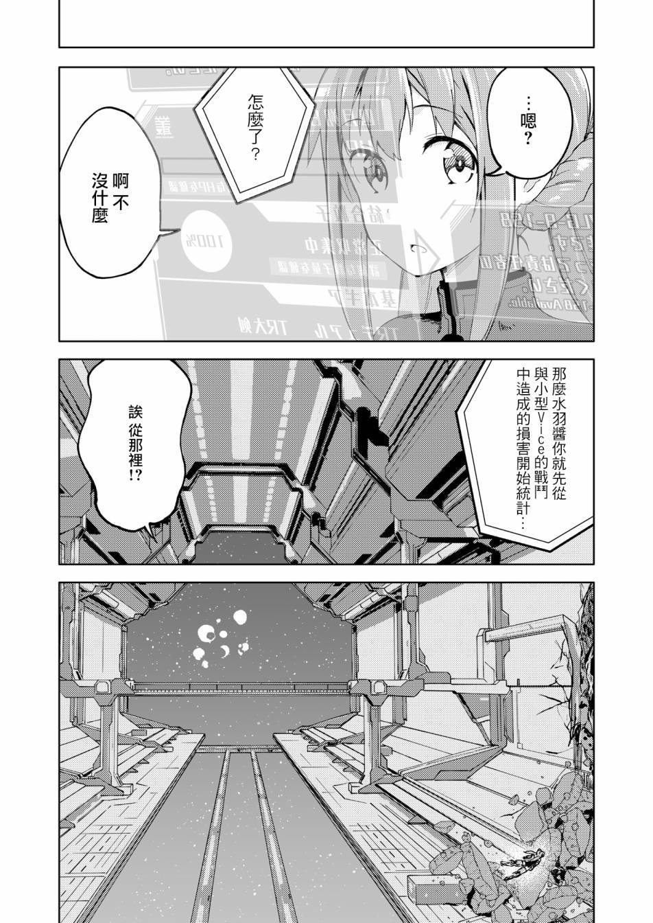 ☕爱丽丝机甲外传 胧月之砂 第03话 第14页