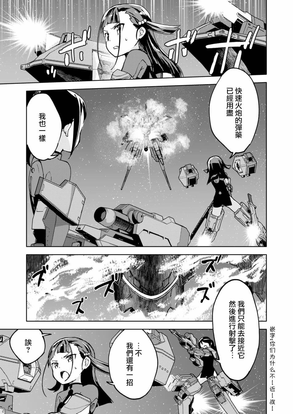 ☕爱丽丝机甲外传 胧月之砂 第03话 第15页