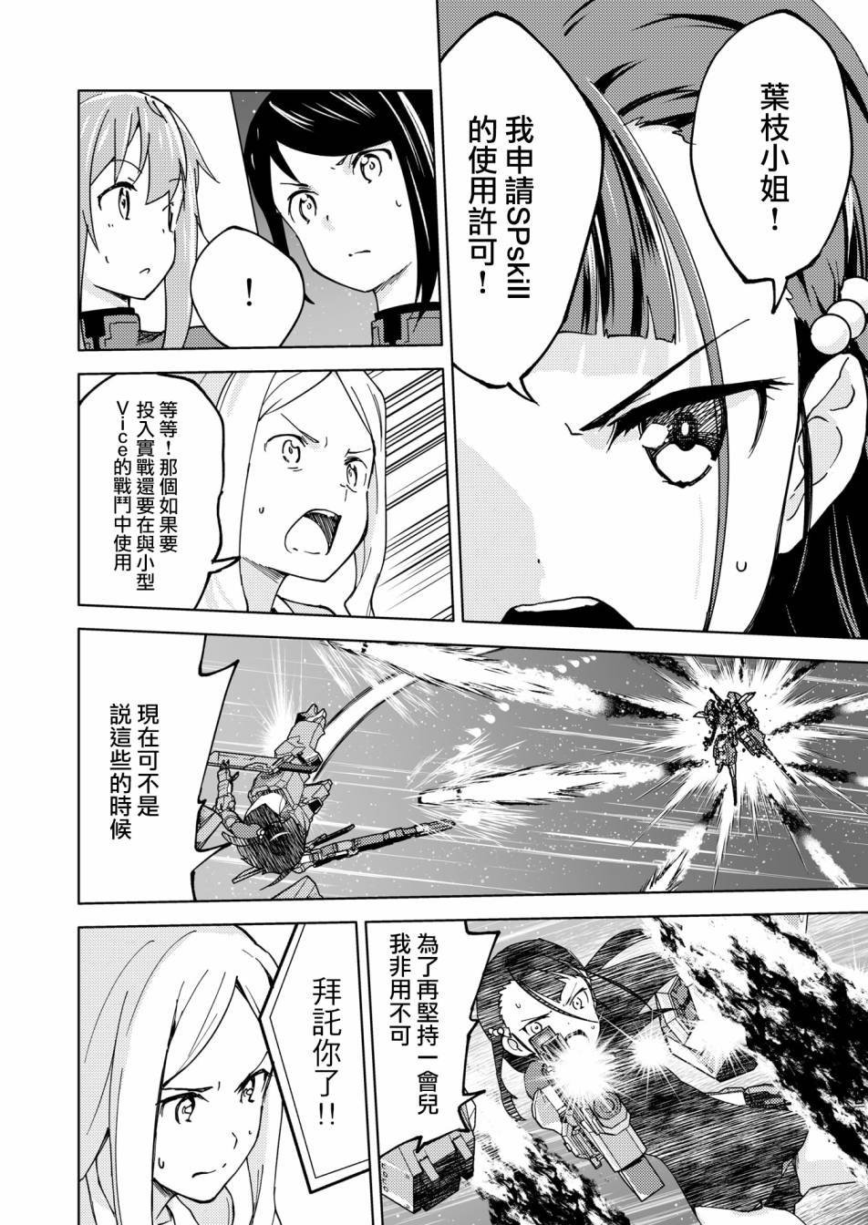 ☕爱丽丝机甲外传 胧月之砂 第03话 第16页