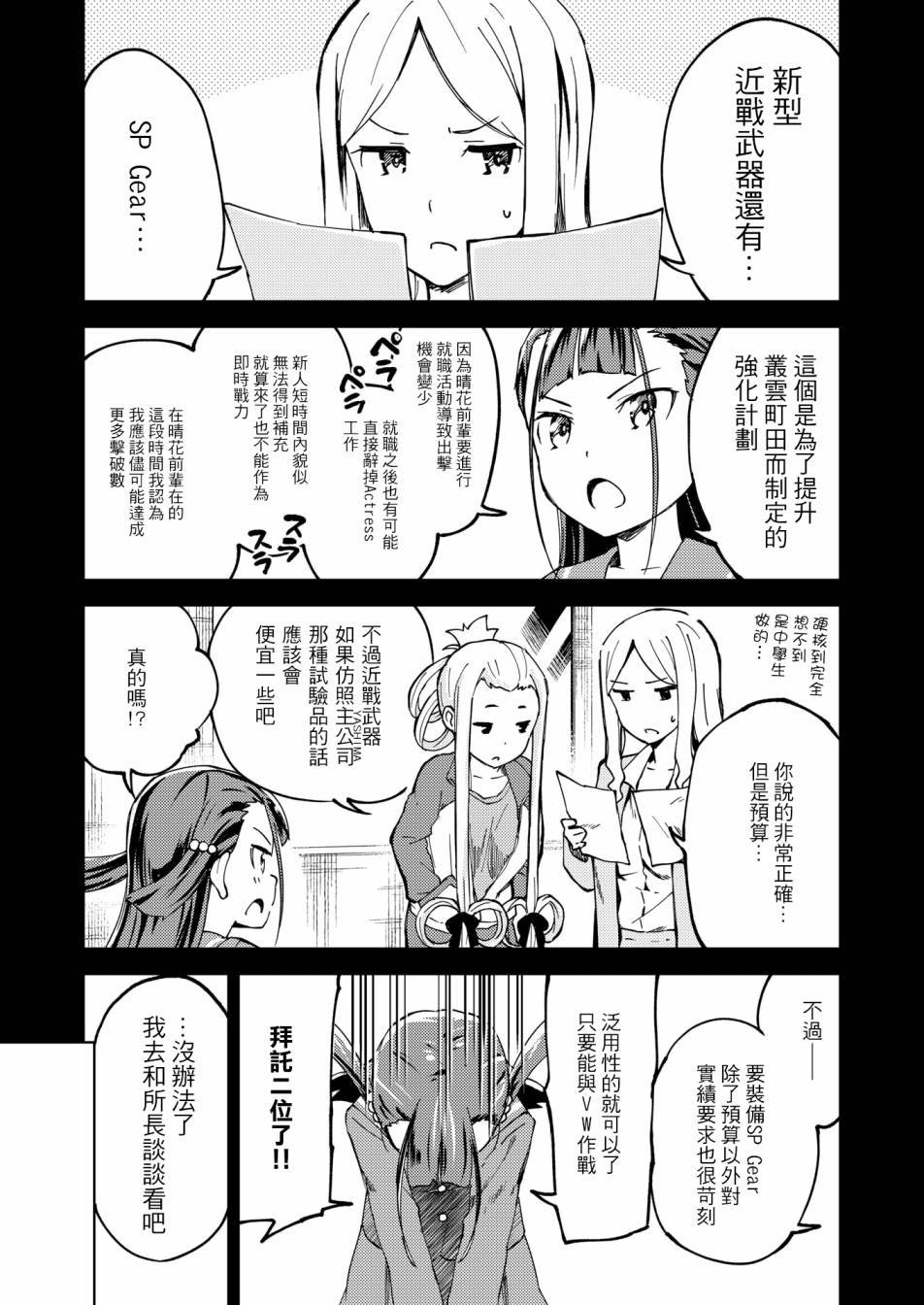 ☕爱丽丝机甲外传 胧月之砂 第03话 第17页