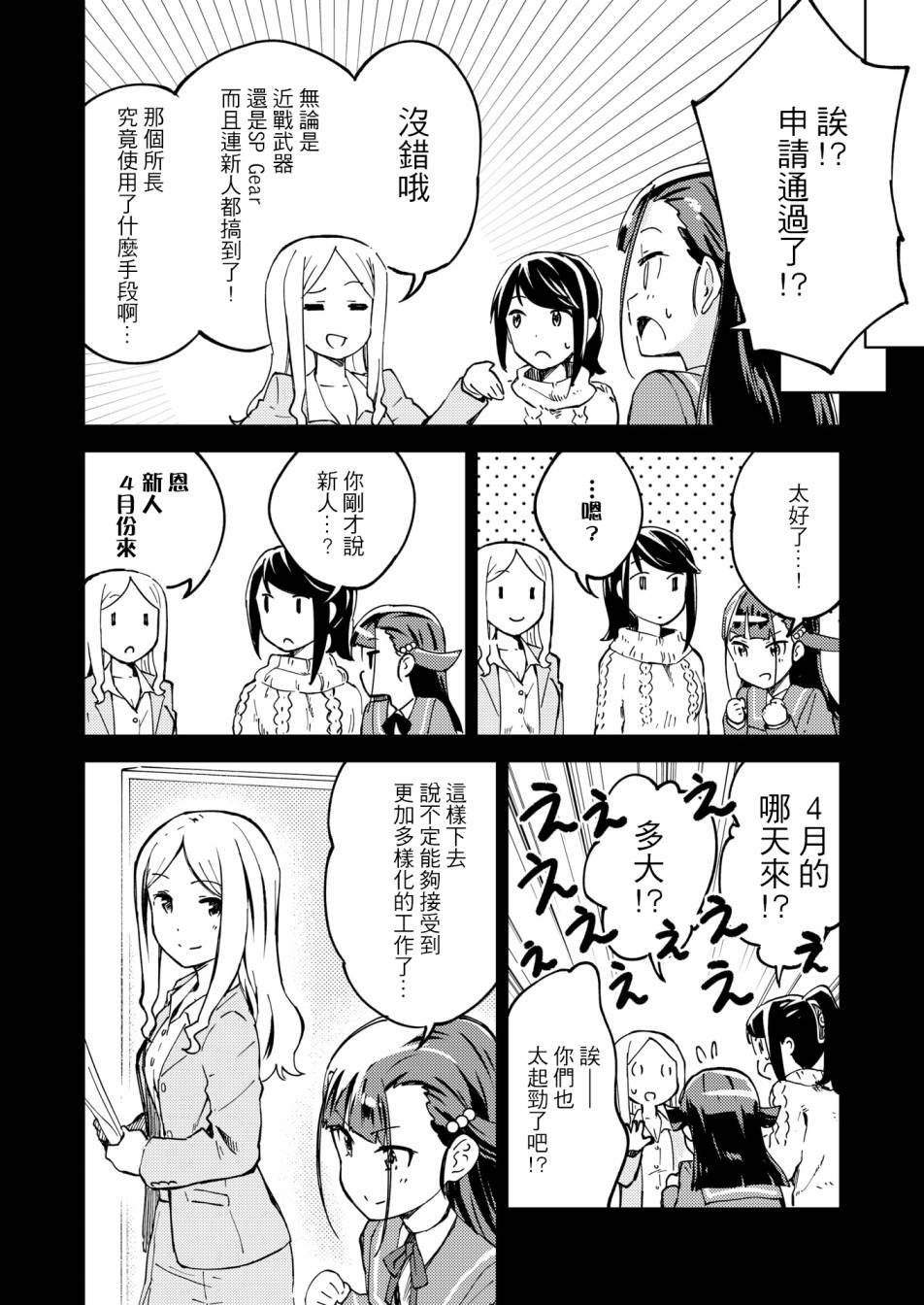☕爱丽丝机甲外传 胧月之砂 第03话 第18页