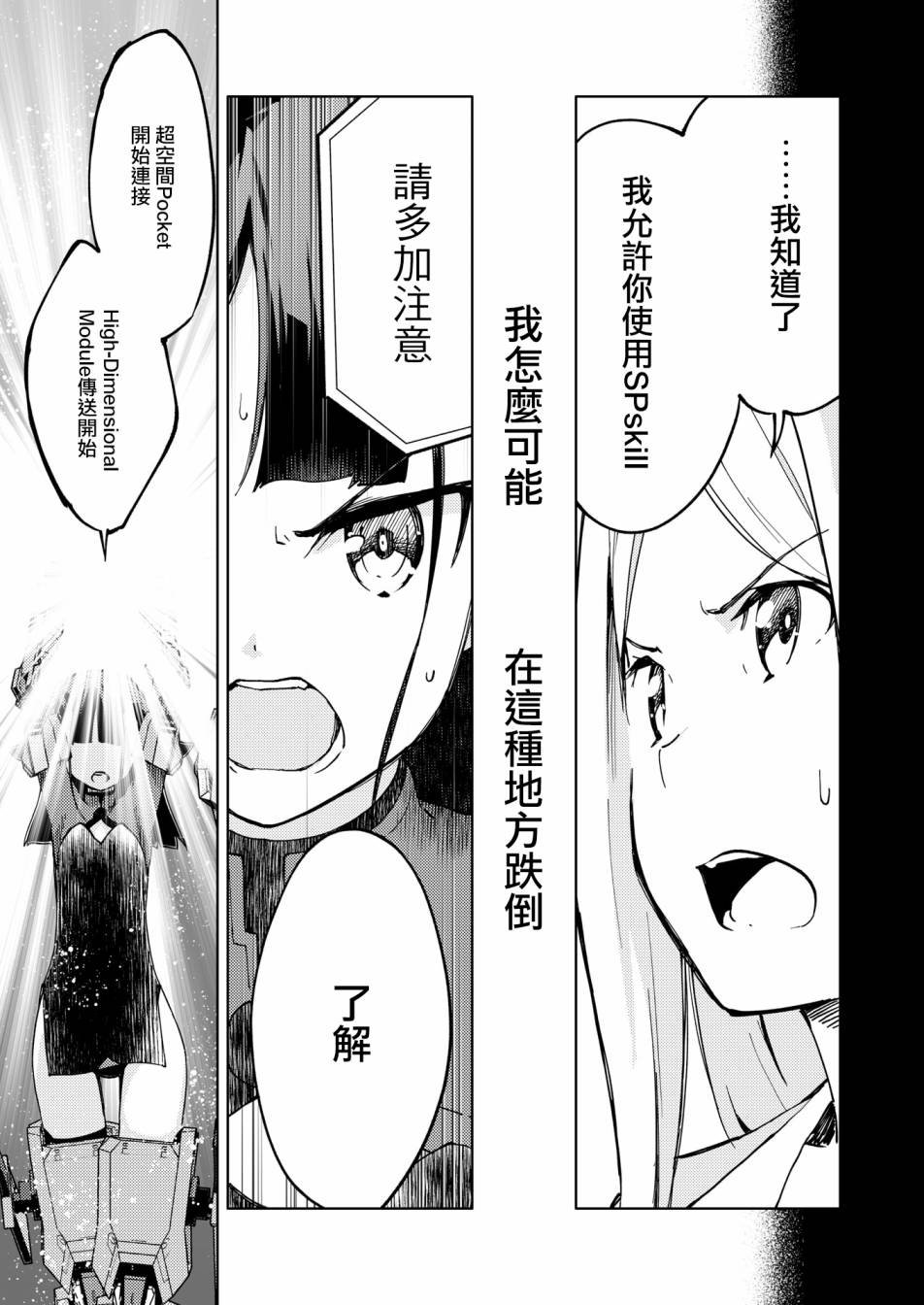 ☕爱丽丝机甲外传 胧月之砂 第03话 第19页