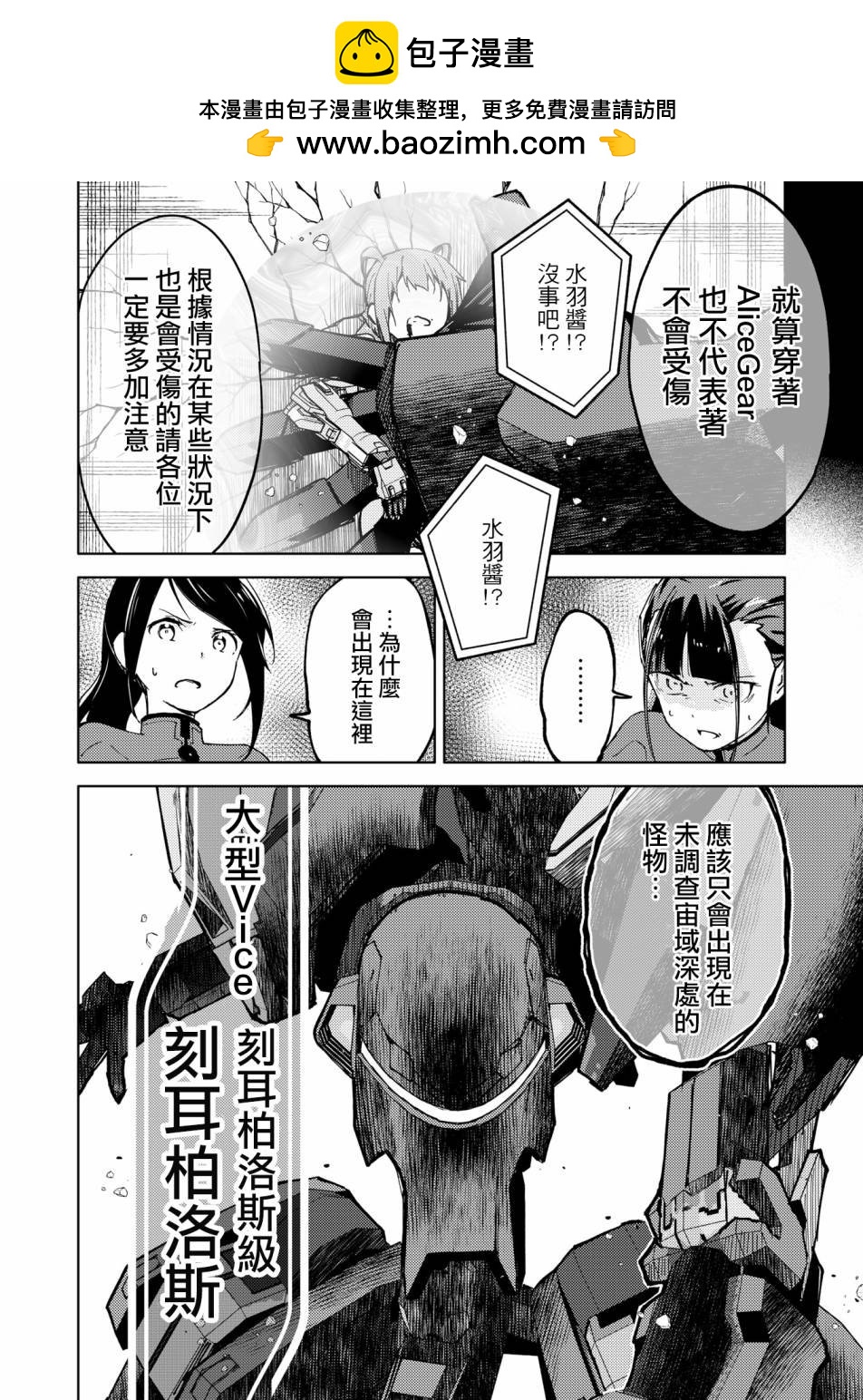 ☕爱丽丝机甲外传 胧月之砂 第03话 第2页