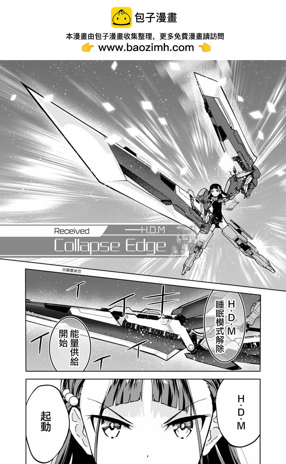 ☕爱丽丝机甲外传 胧月之砂 第03话 第20页