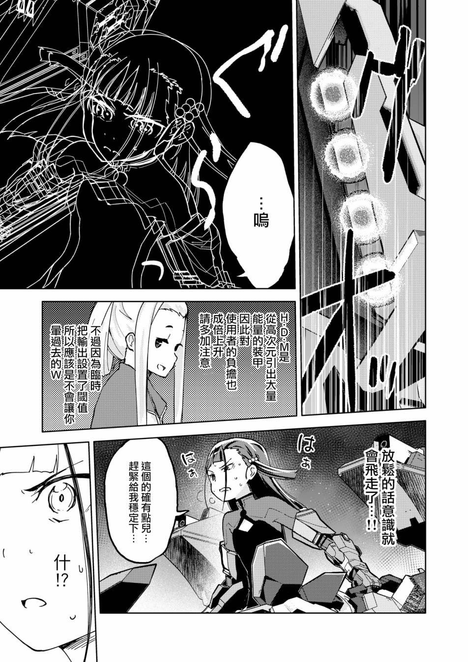 ☕爱丽丝机甲外传 胧月之砂 第03话 第21页