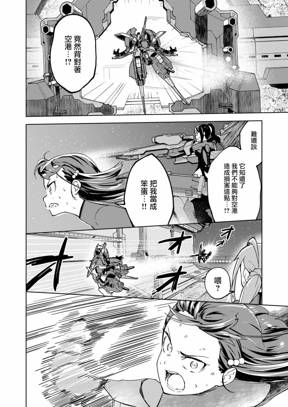 ☕爱丽丝机甲外传 胧月之砂 第03话 第22页