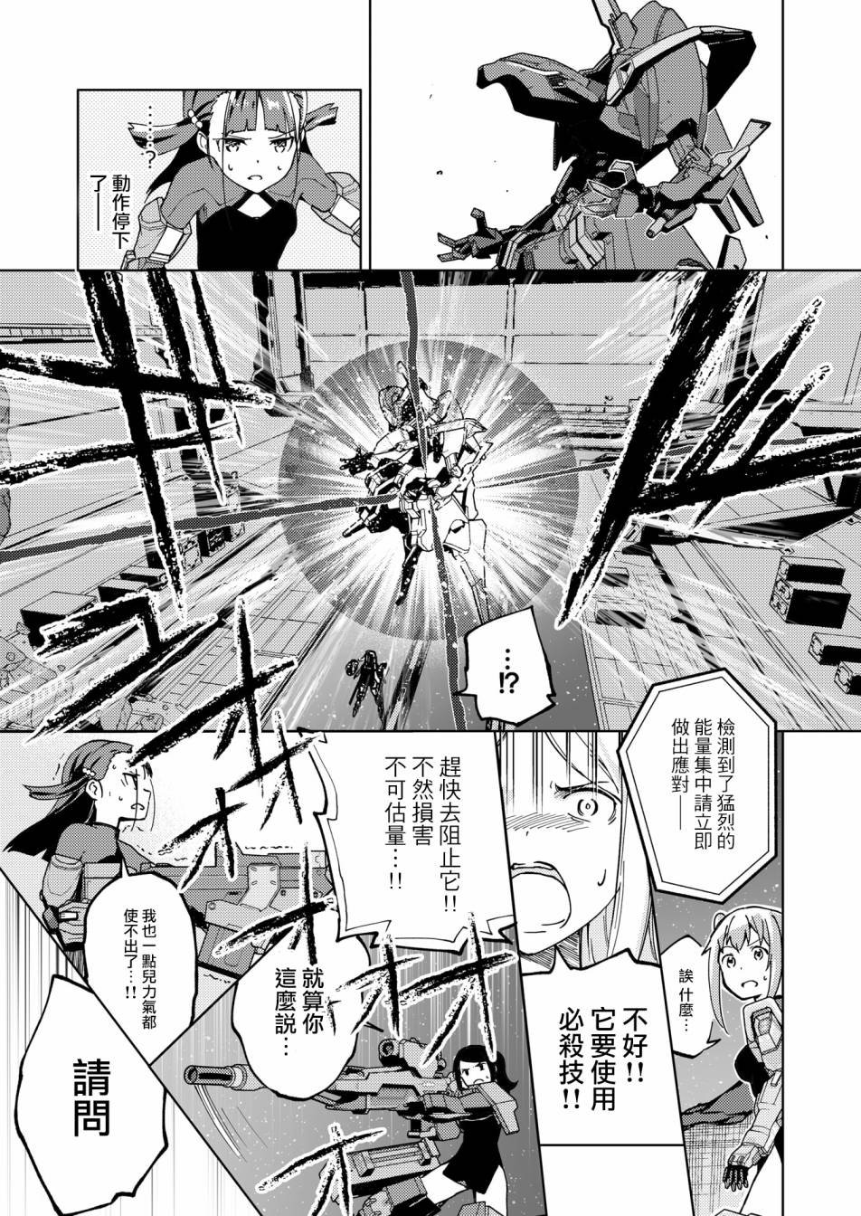 ☕爱丽丝机甲外传 胧月之砂 第03话 第25页