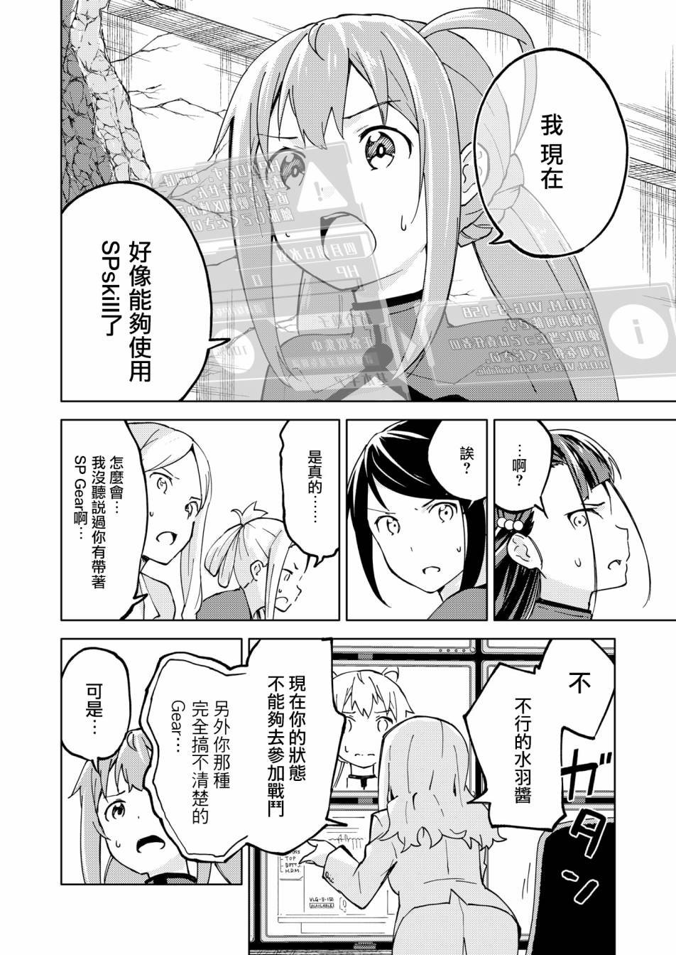 ☕爱丽丝机甲外传 胧月之砂 第03话 第26页