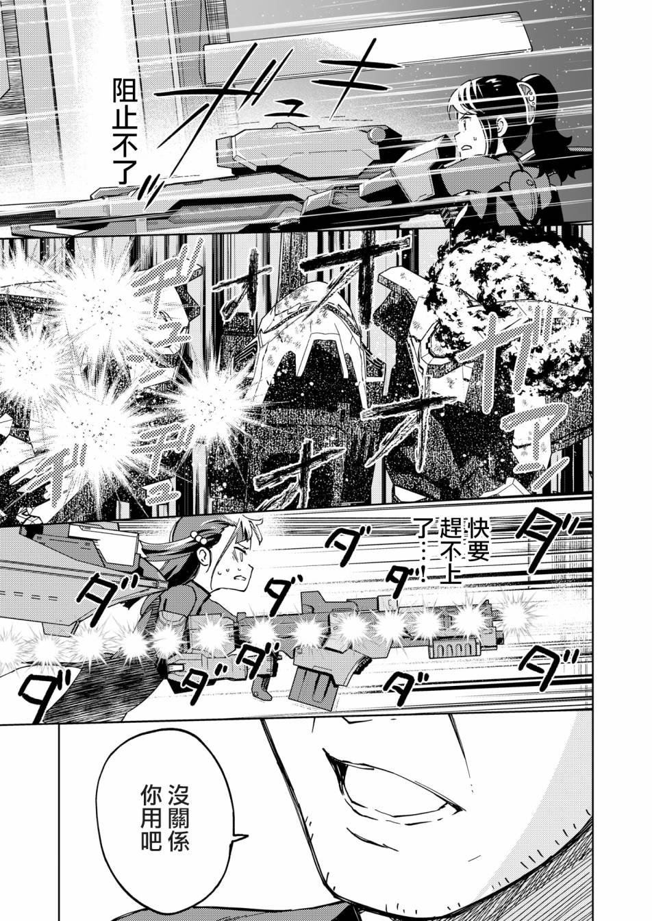 ☕爱丽丝机甲外传 胧月之砂 第03话 第27页