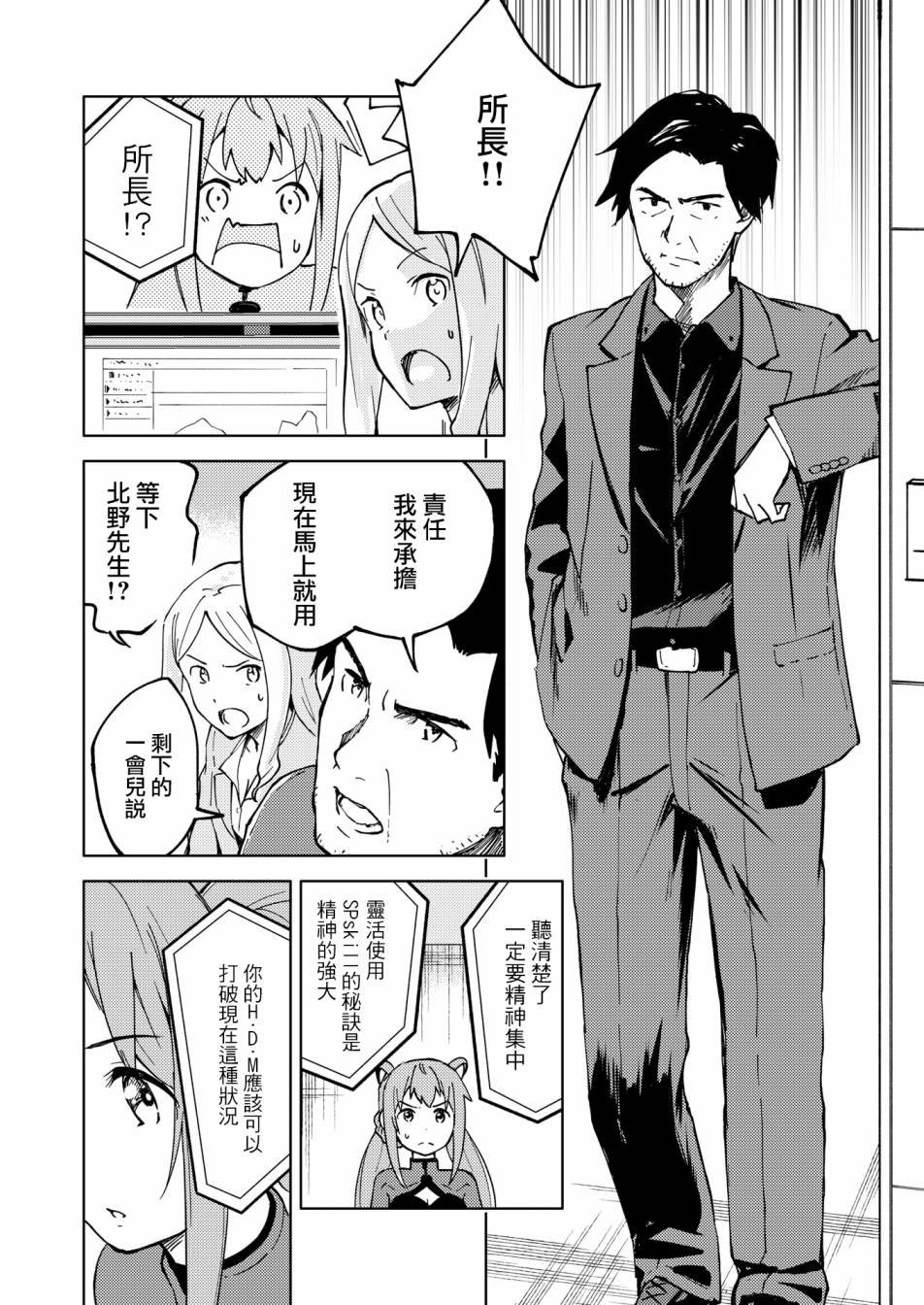 ☕爱丽丝机甲外传 胧月之砂 第03话 第28页