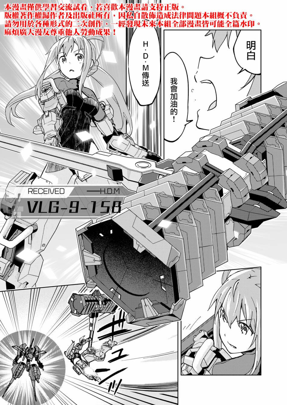 ☕爱丽丝机甲外传 胧月之砂 第03话 第29页