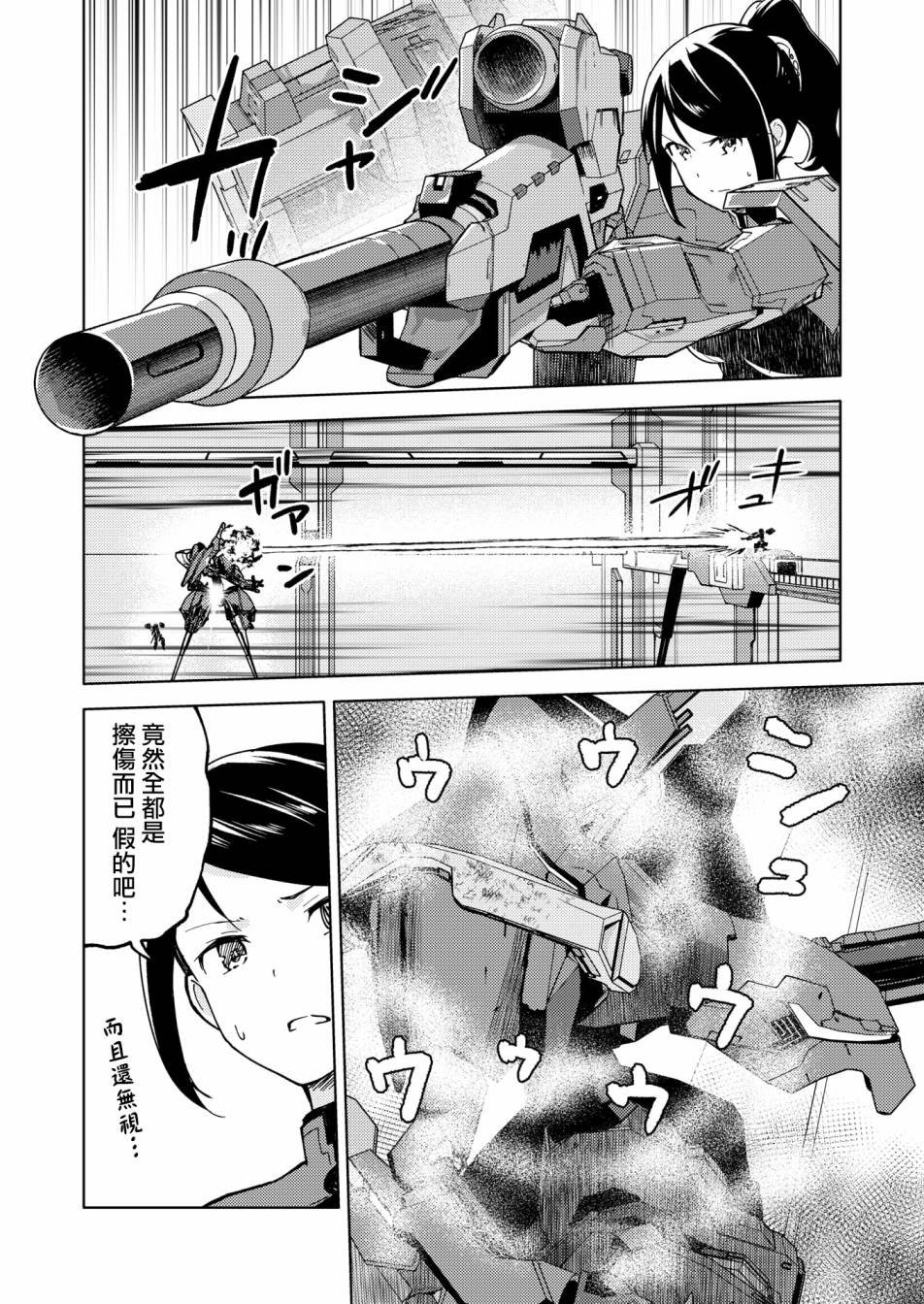 ☕爱丽丝机甲外传 胧月之砂 第03话 第4页
