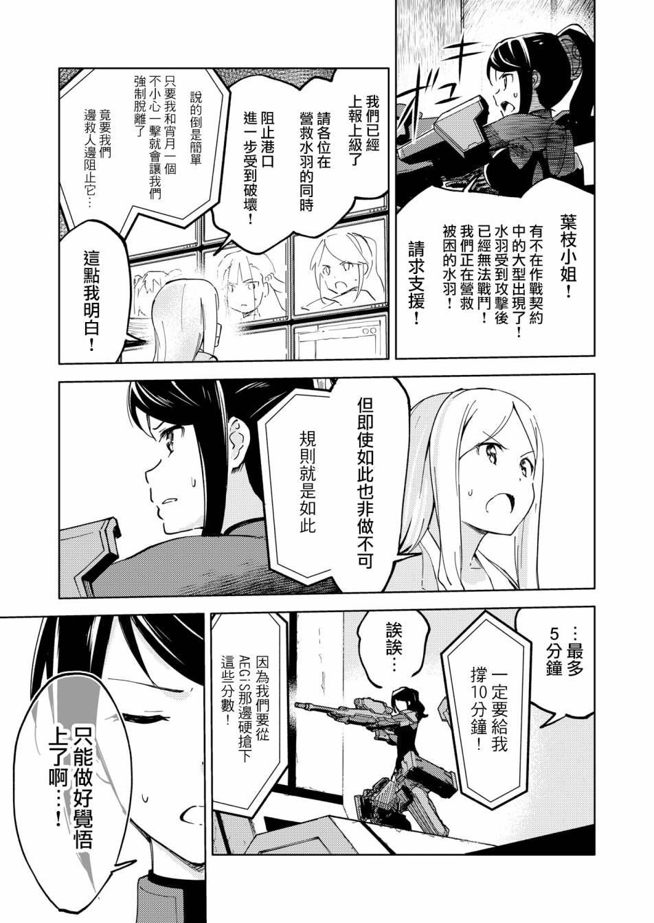 ☕爱丽丝机甲外传 胧月之砂 第03话 第5页