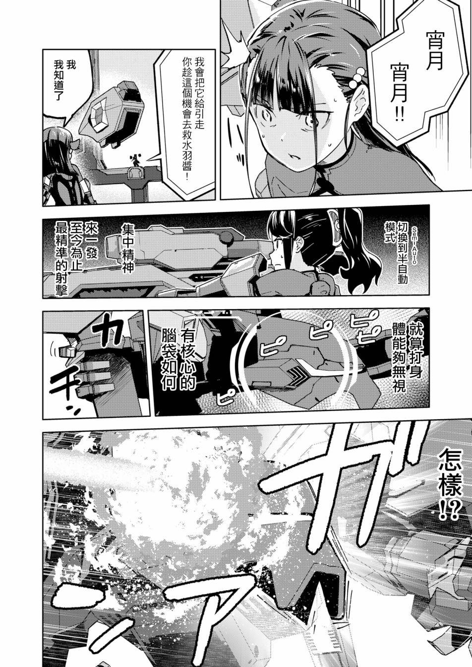 ☕爱丽丝机甲外传 胧月之砂 第03话 第6页